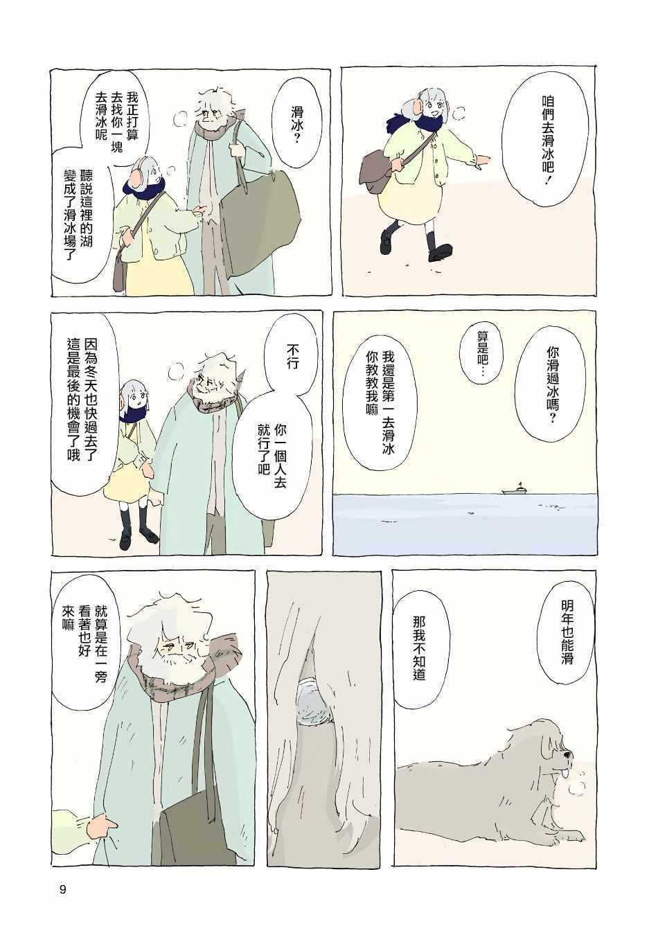 《风街的二人》漫画 004集