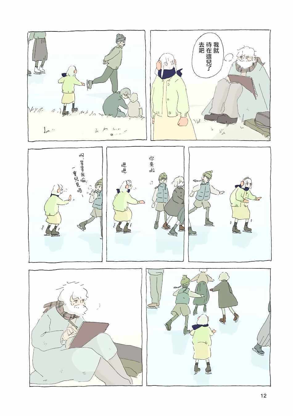 《风街的二人》漫画 004集