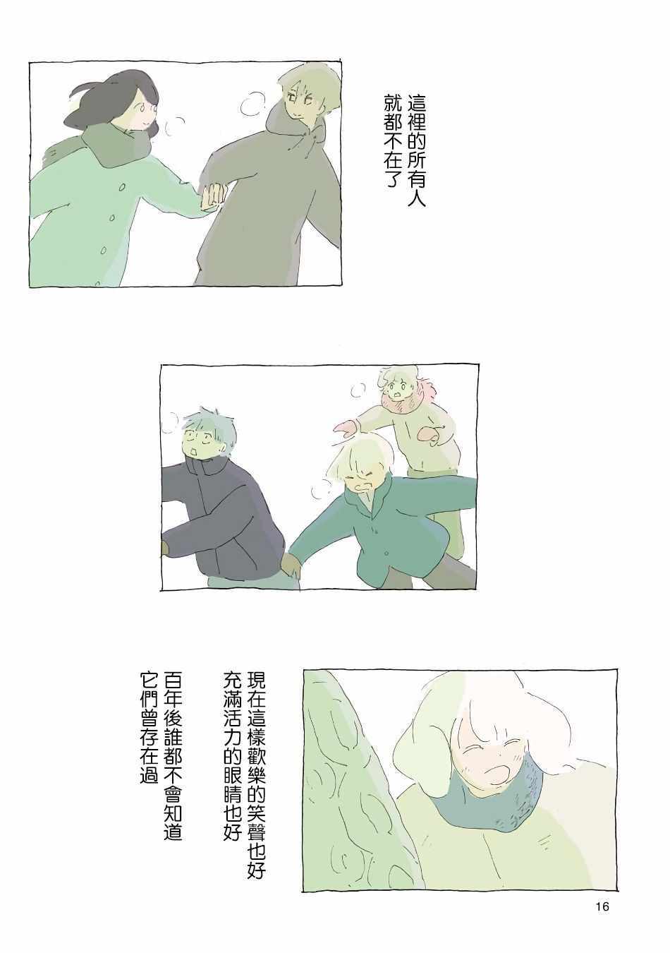 《风街的二人》漫画 004集