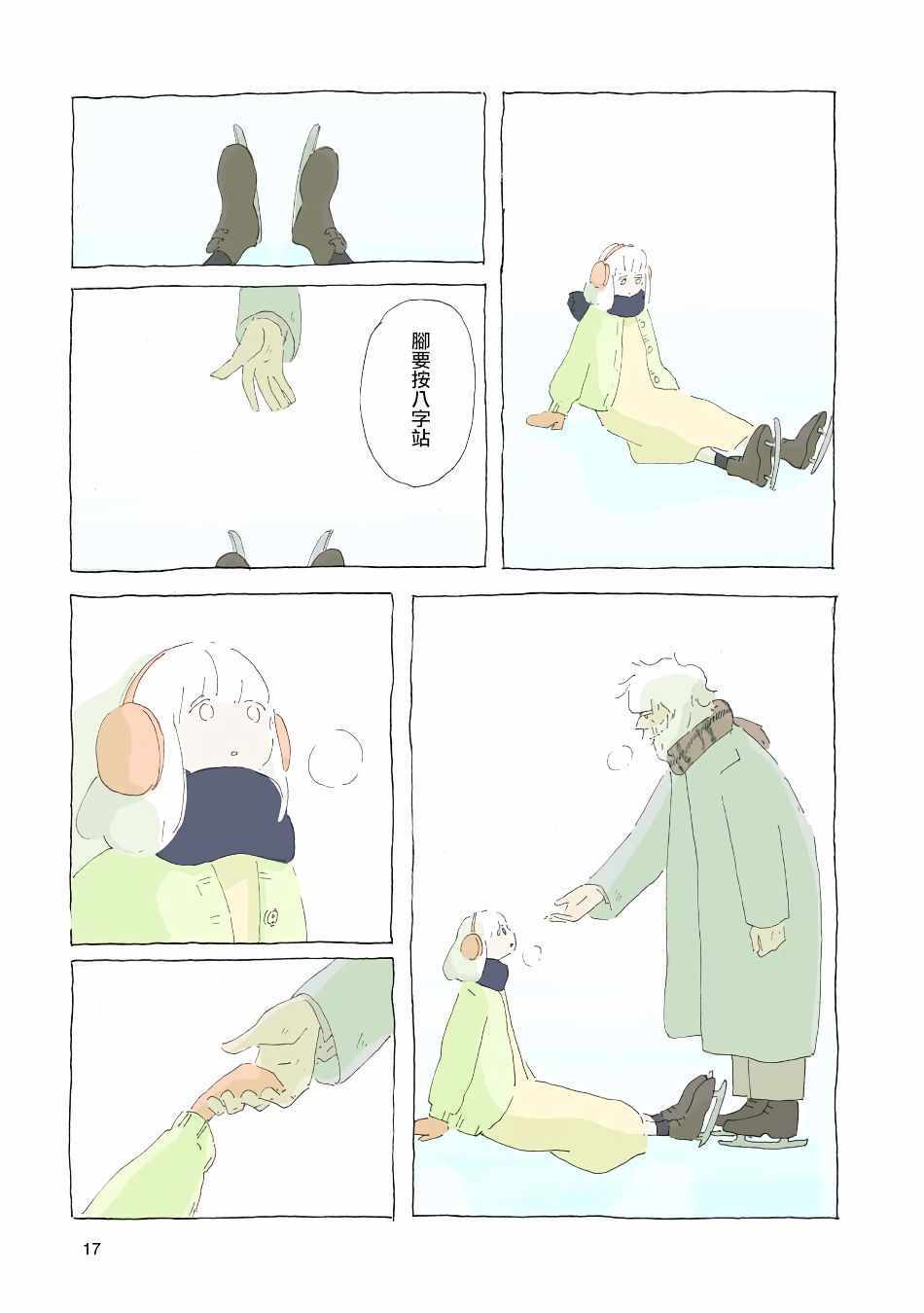 《风街的二人》漫画 004集