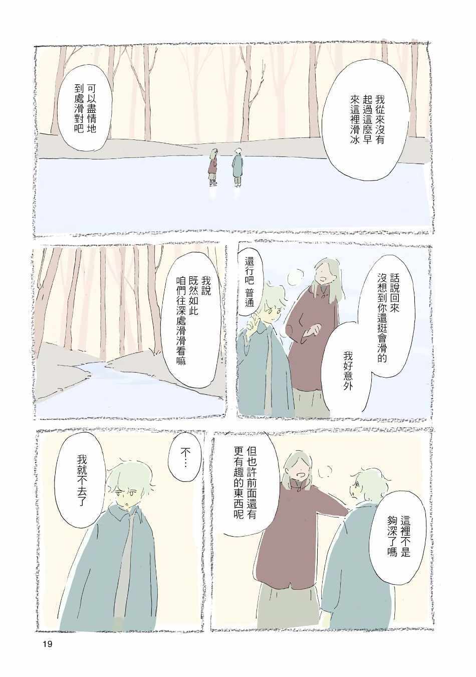 《风街的二人》漫画 004集