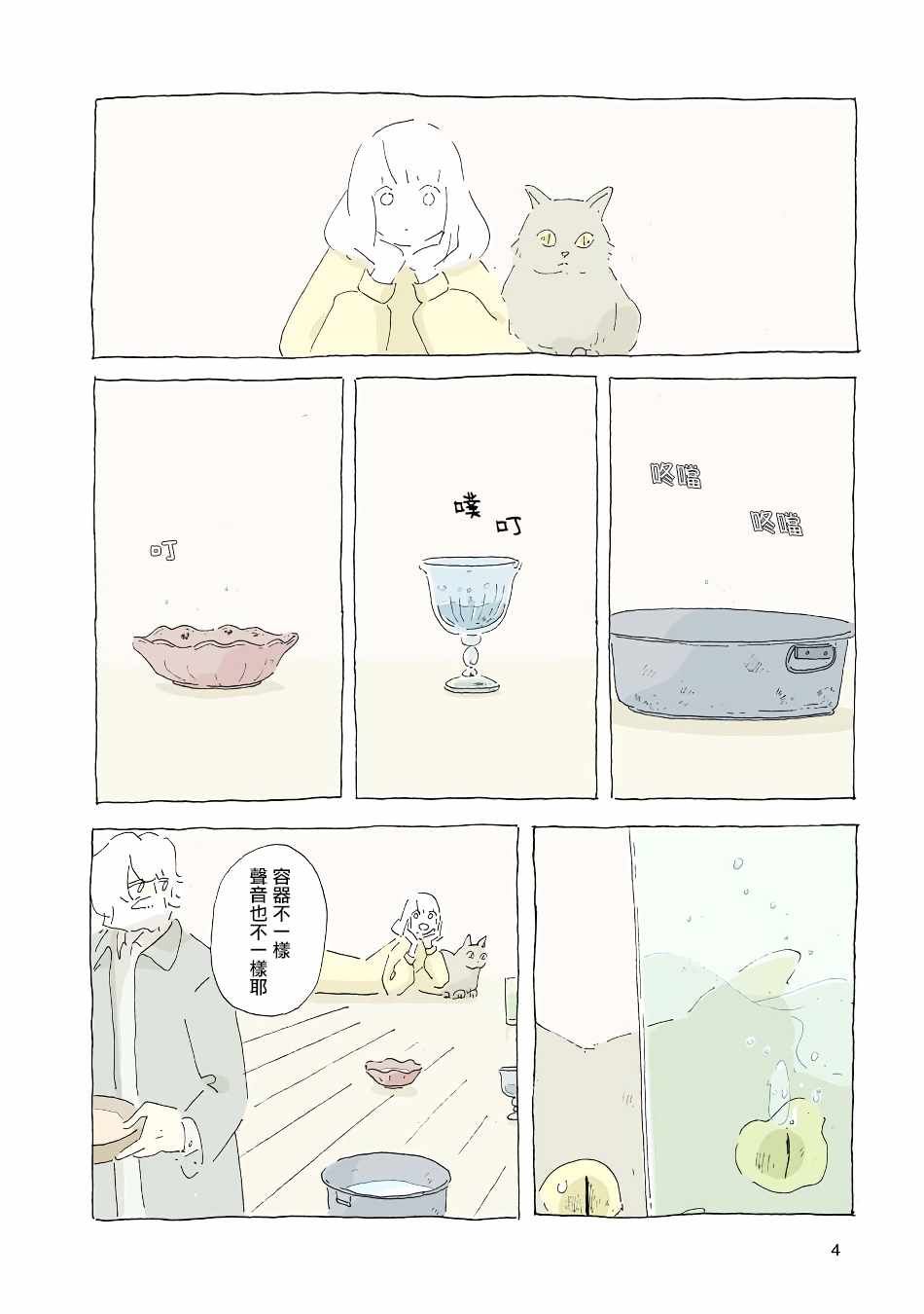 《风街的二人》漫画 005集