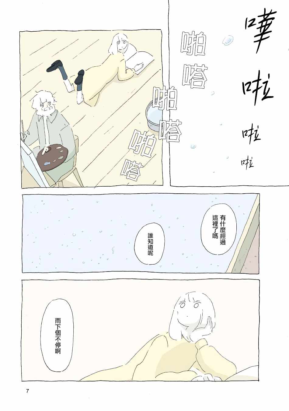 《风街的二人》漫画 005集