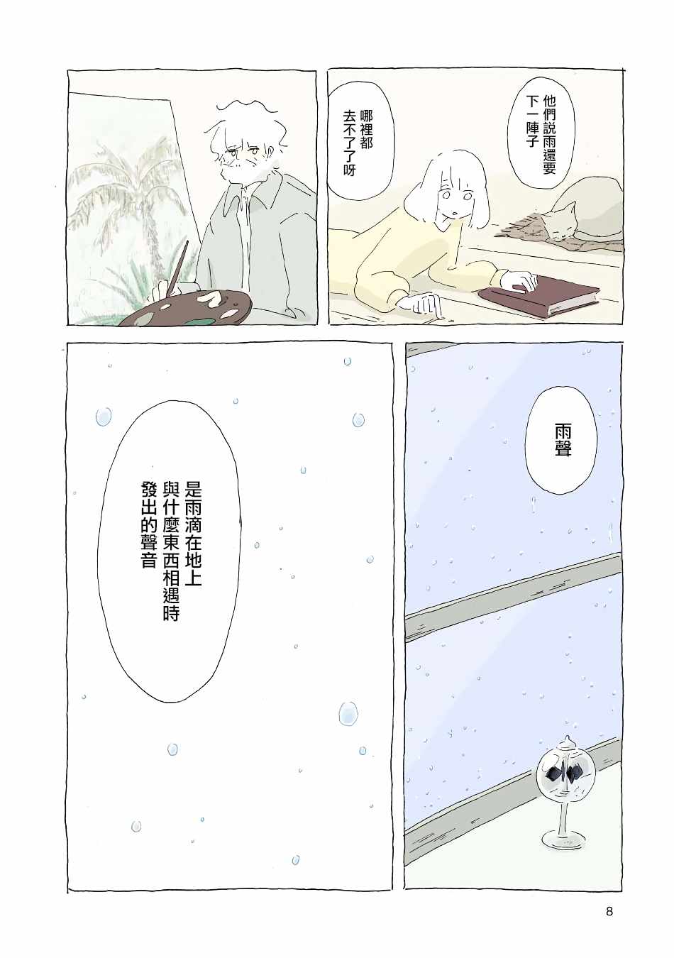 《风街的二人》漫画 005集