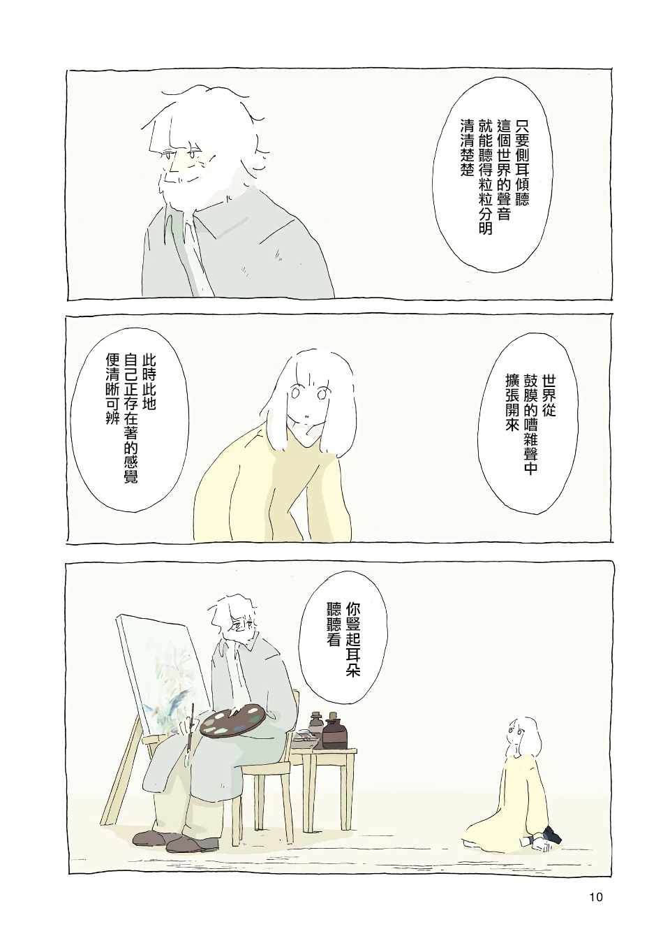 《风街的二人》漫画 005集