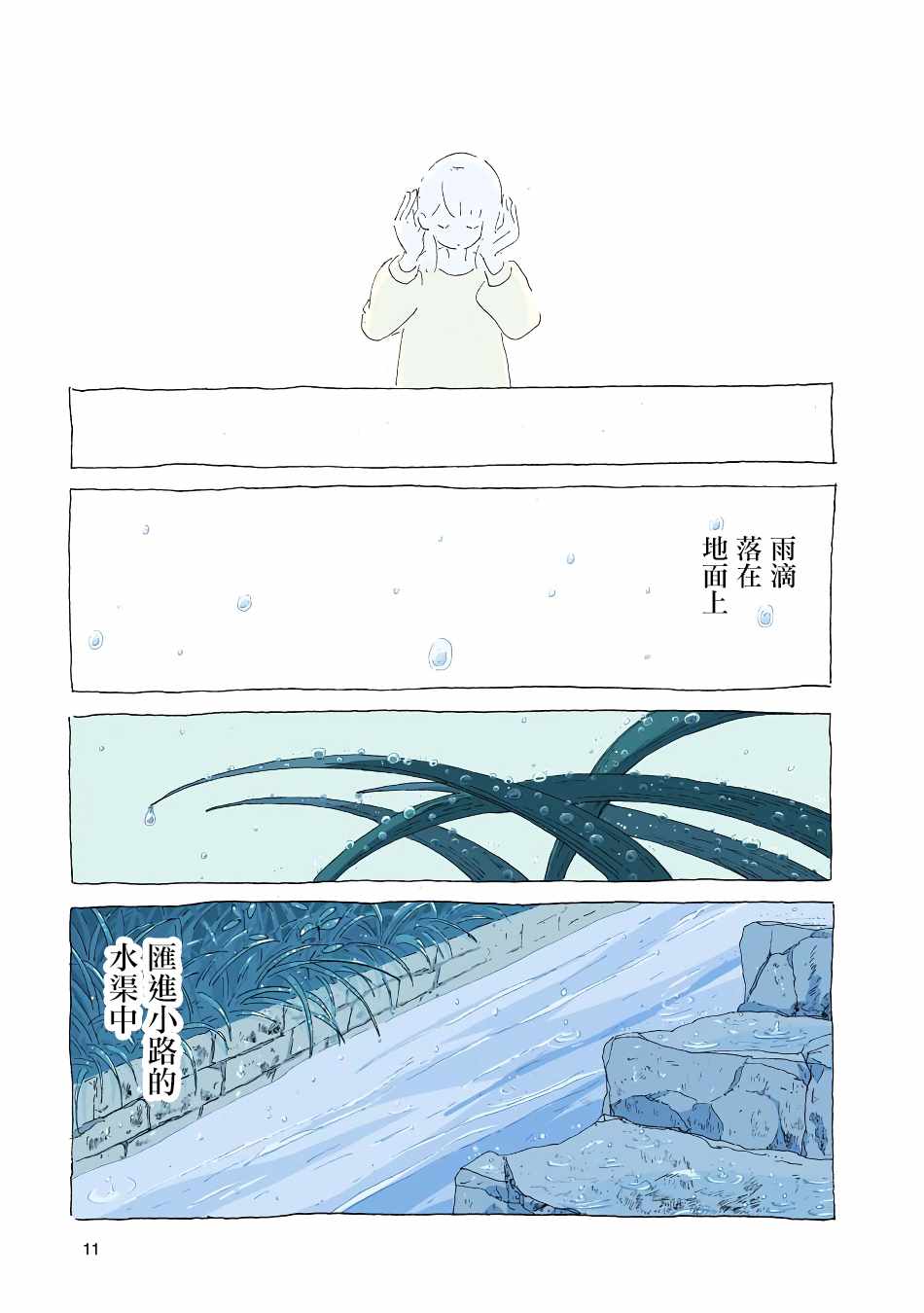 《风街的二人》漫画 005集