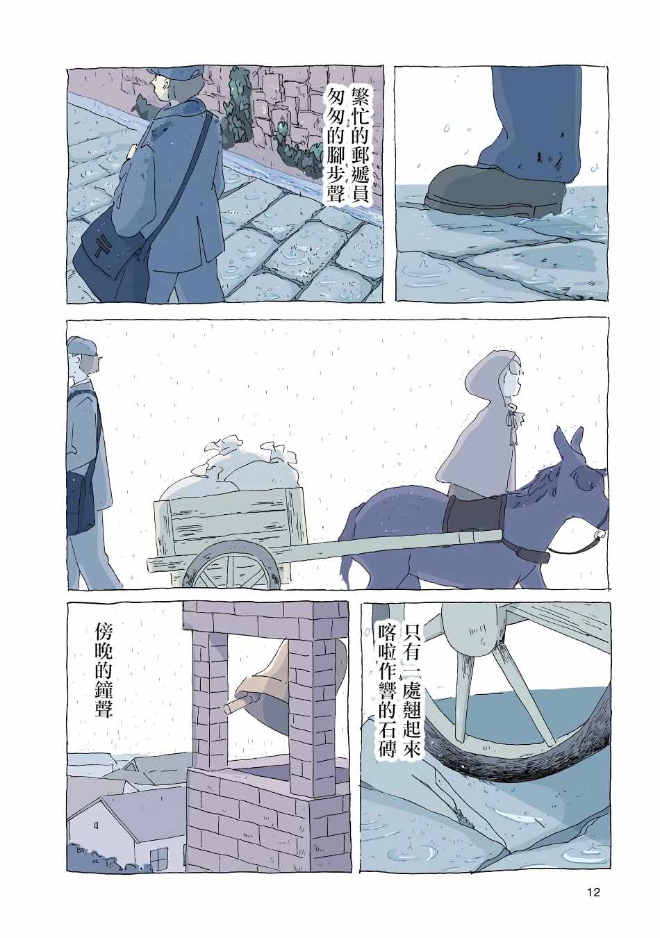 《风街的二人》漫画 005集