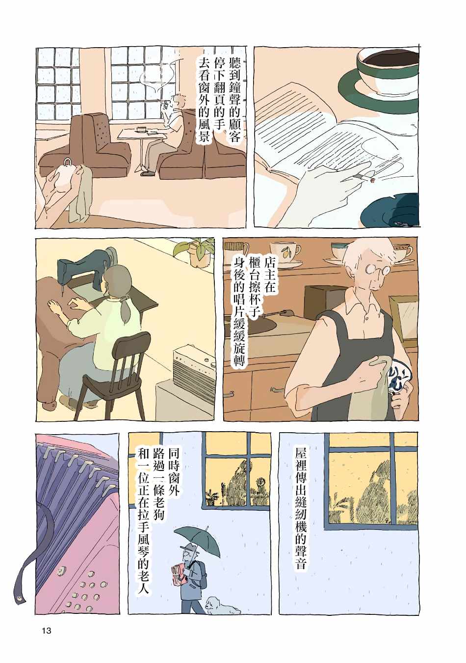 《风街的二人》漫画 005集