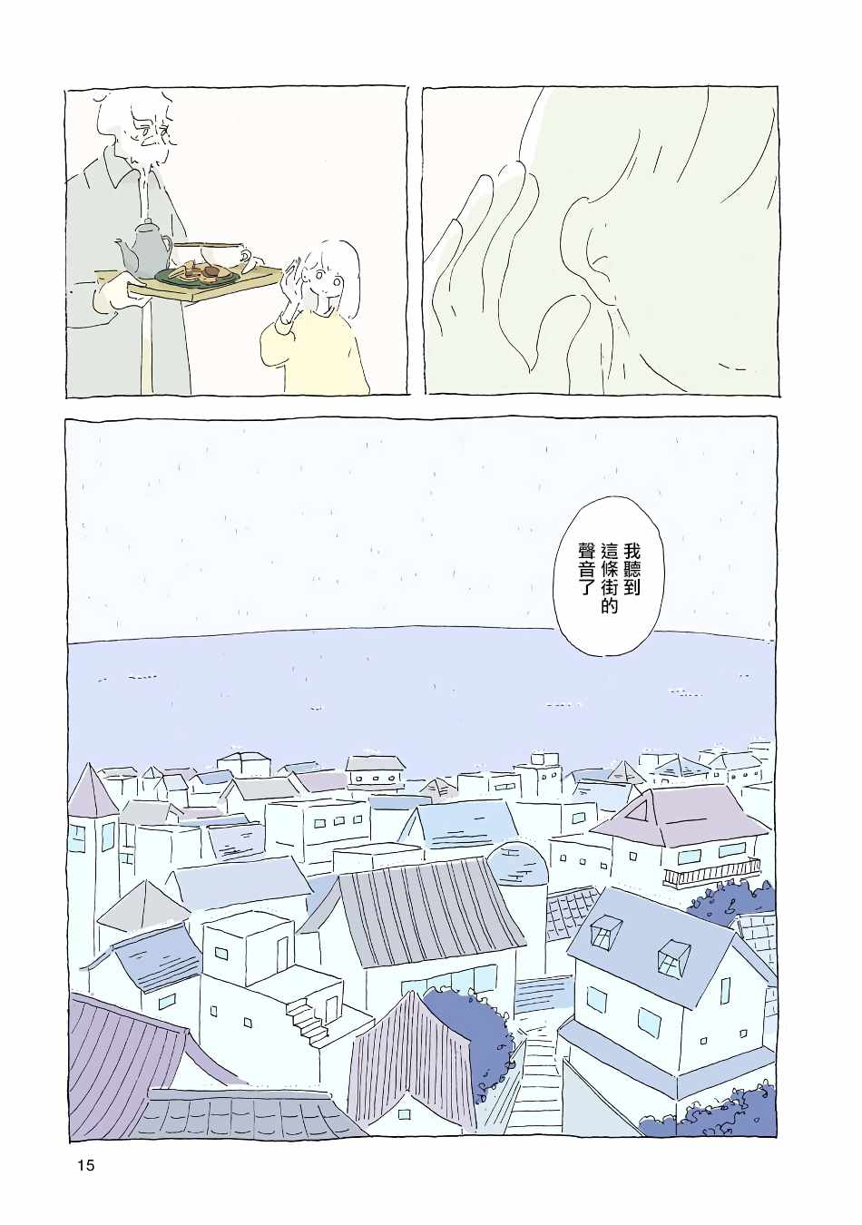 《风街的二人》漫画 005集