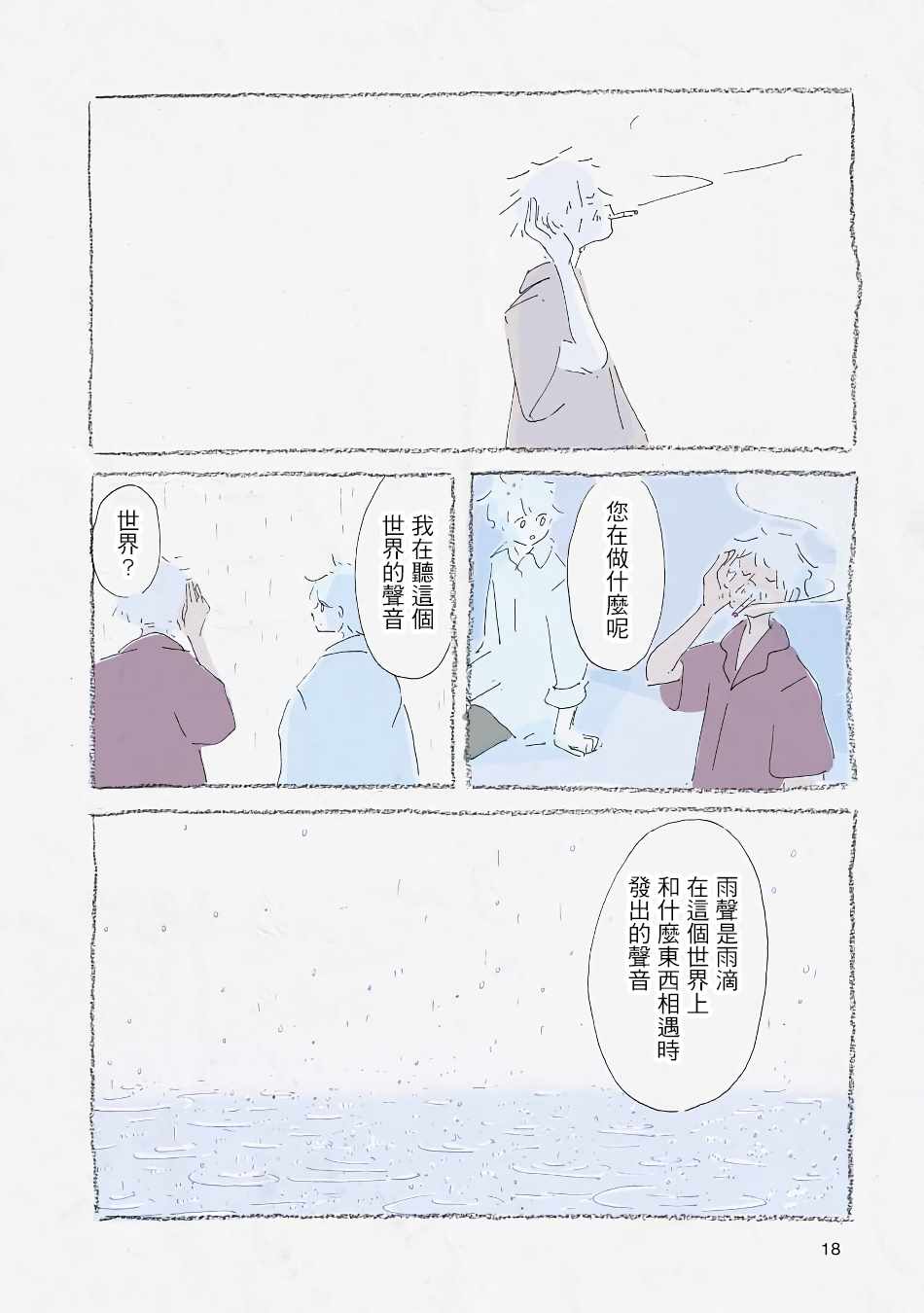 《风街的二人》漫画 005集