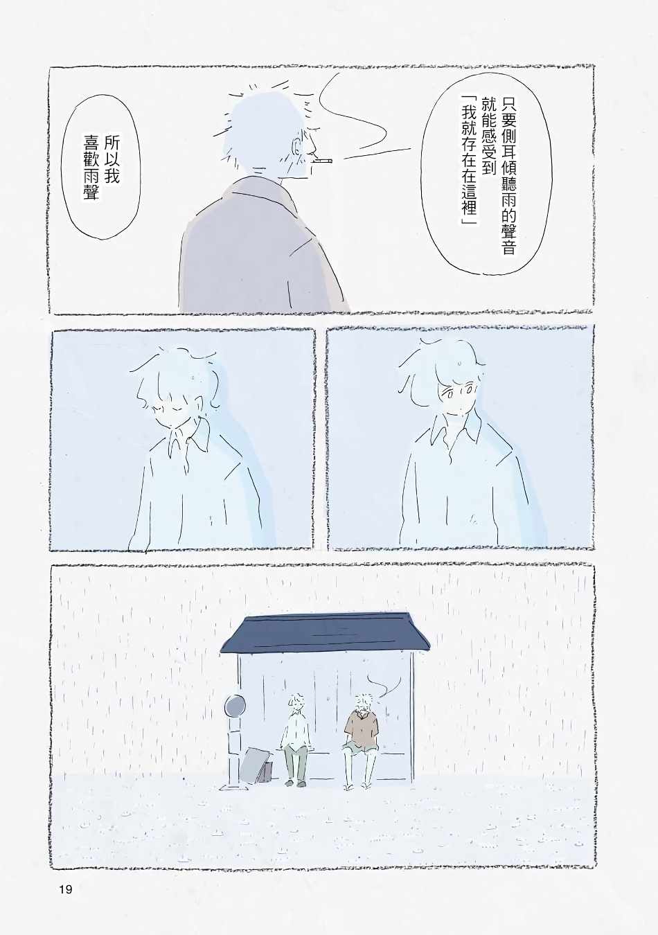 《风街的二人》漫画 005集