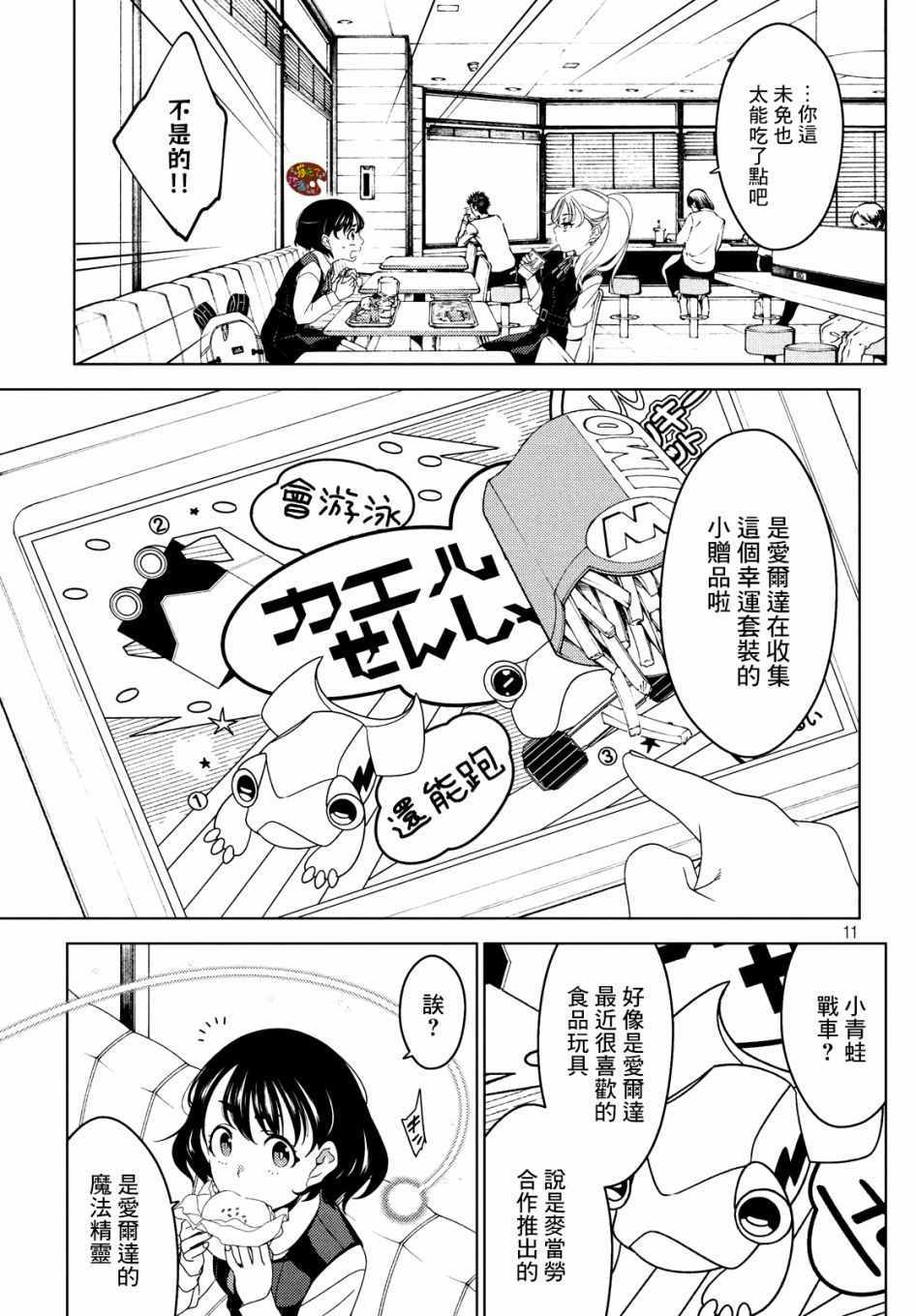 《江户前的废柴精灵》漫画 008集