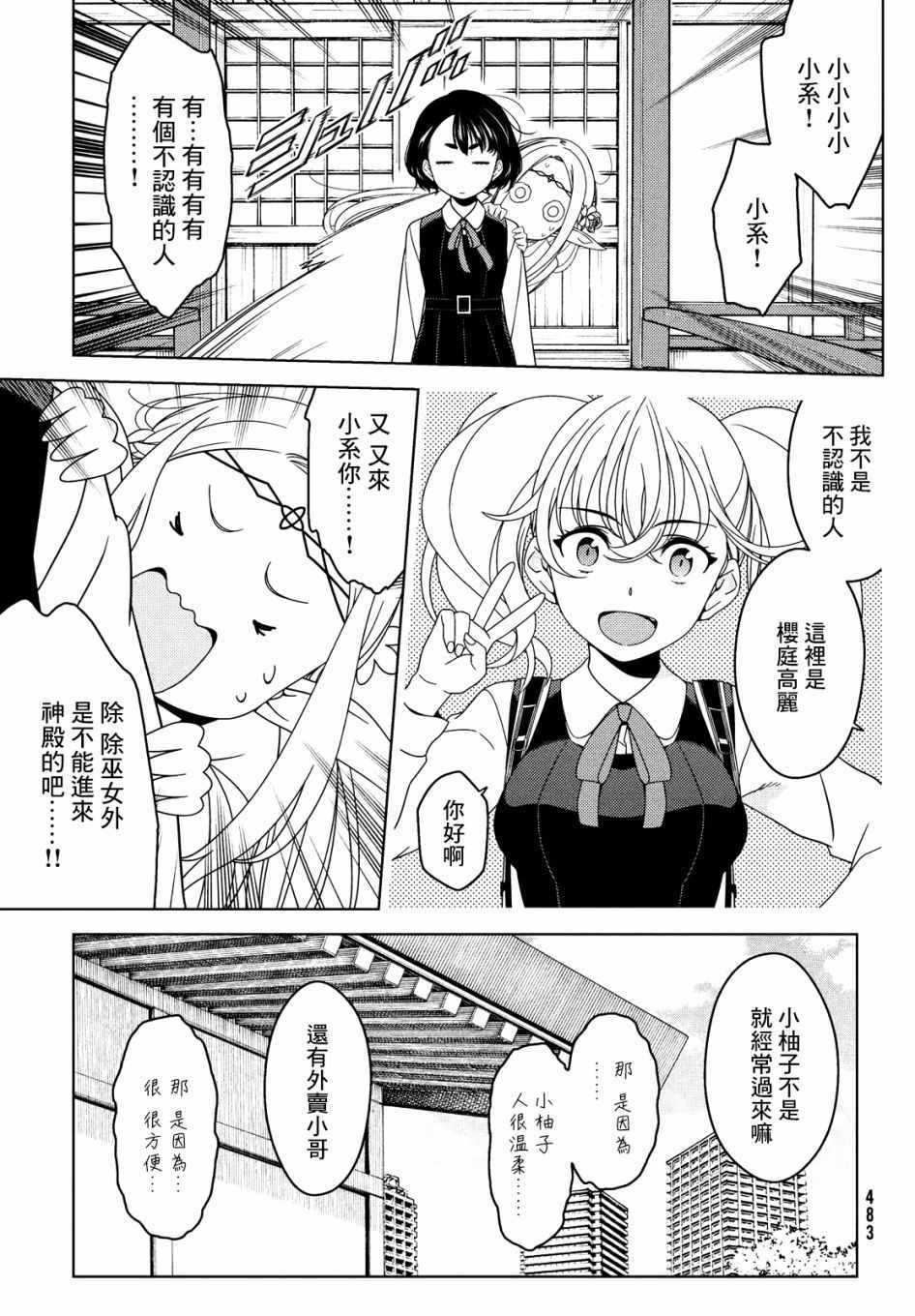 《江户前的废柴精灵》漫画 008集