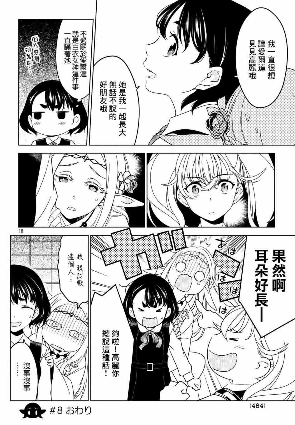 《江户前的废柴精灵》漫画 008集