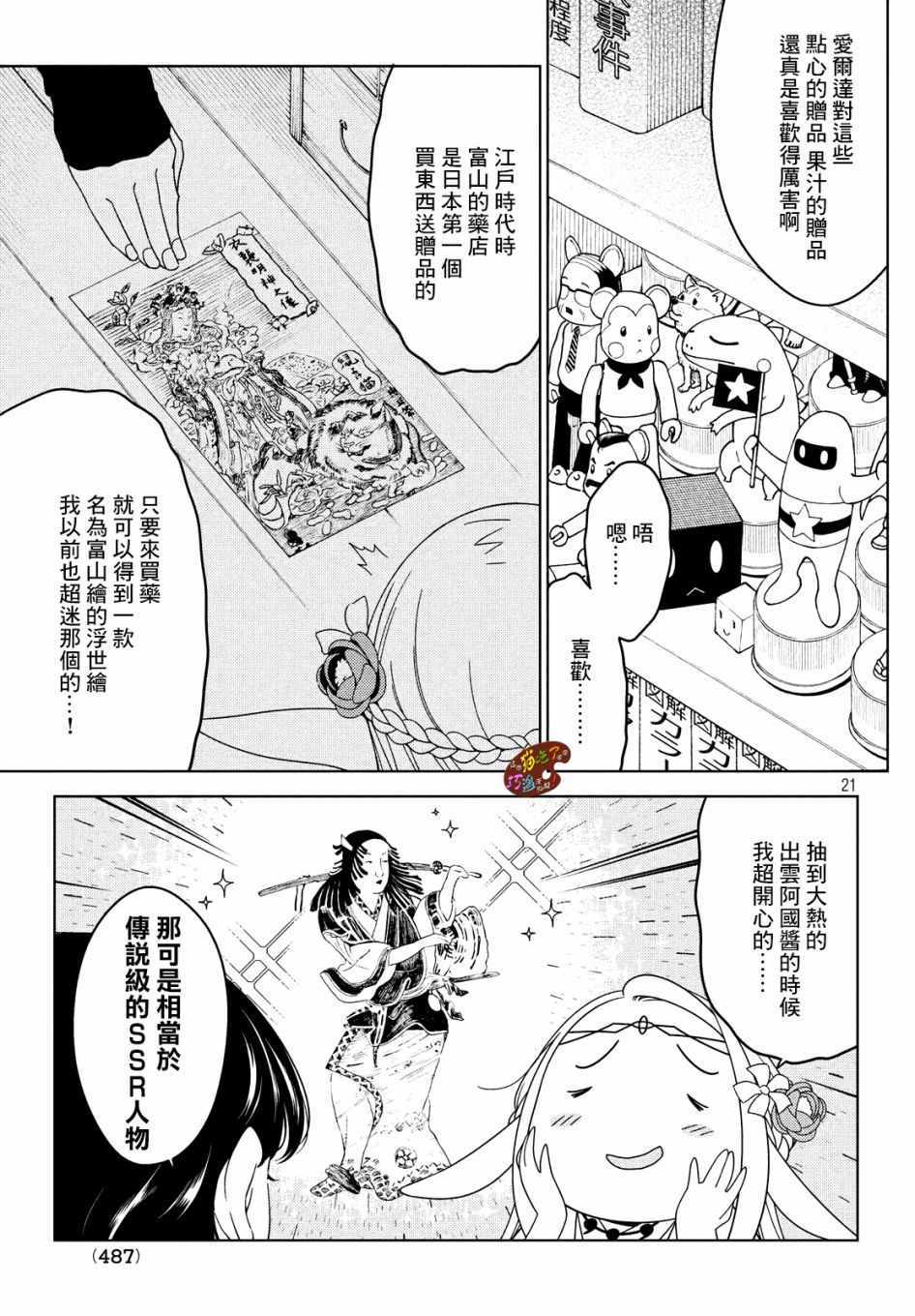 《江户前的废柴精灵》漫画 009集
