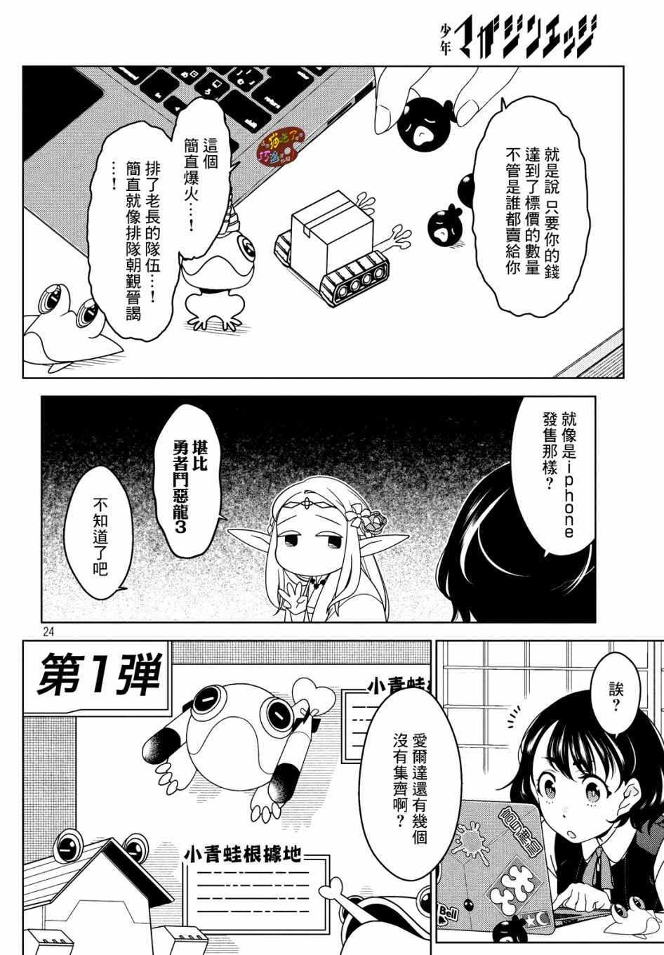 《江户前的废柴精灵》漫画 009集