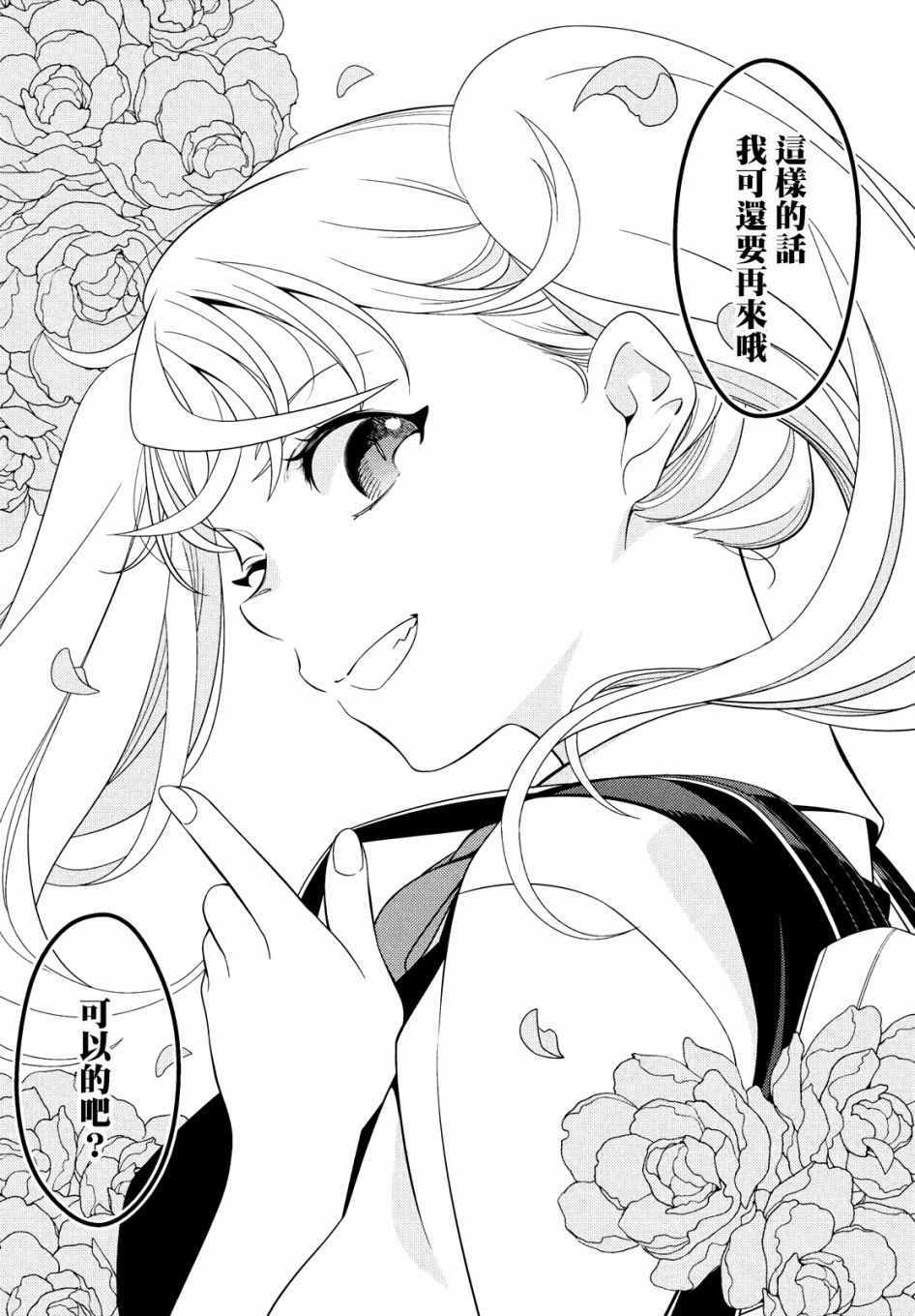 《江户前的废柴精灵》漫画 009集