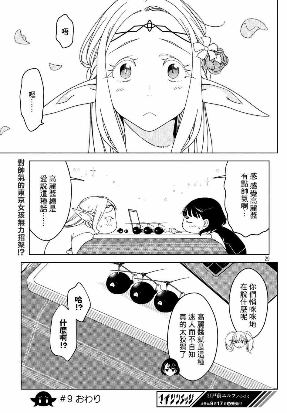 《江户前的废柴精灵》漫画 009集