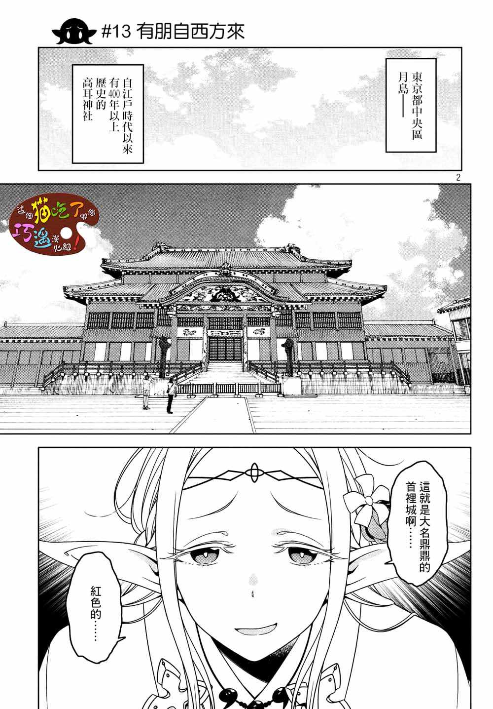 《江户前的废柴精灵》漫画 013集