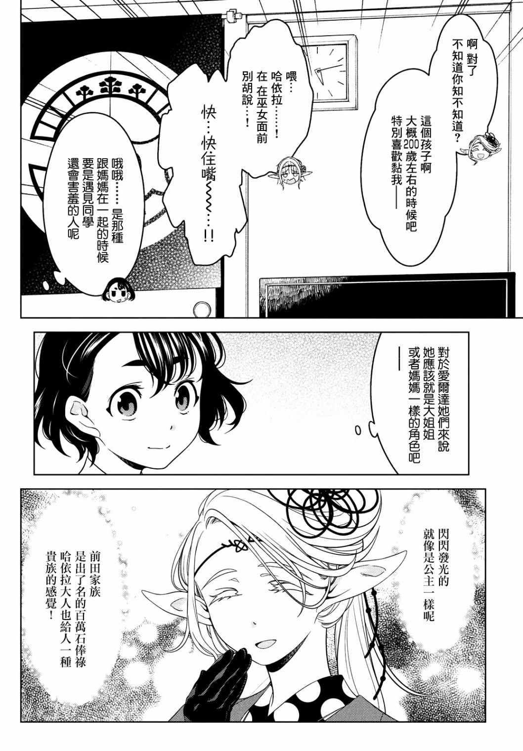 《江户前的废柴精灵》漫画 038集