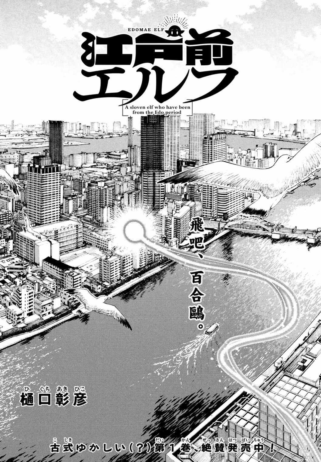 《江户前的废柴精灵》漫画 19-21集