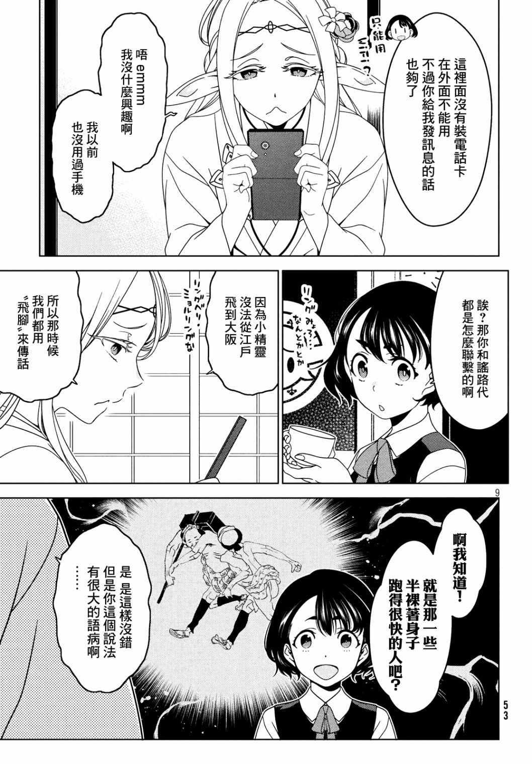 《江户前的废柴精灵》漫画 19-21集