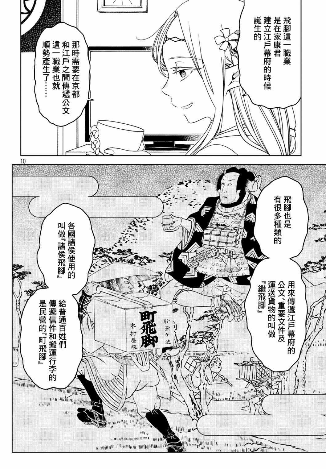 《江户前的废柴精灵》漫画 19-21集