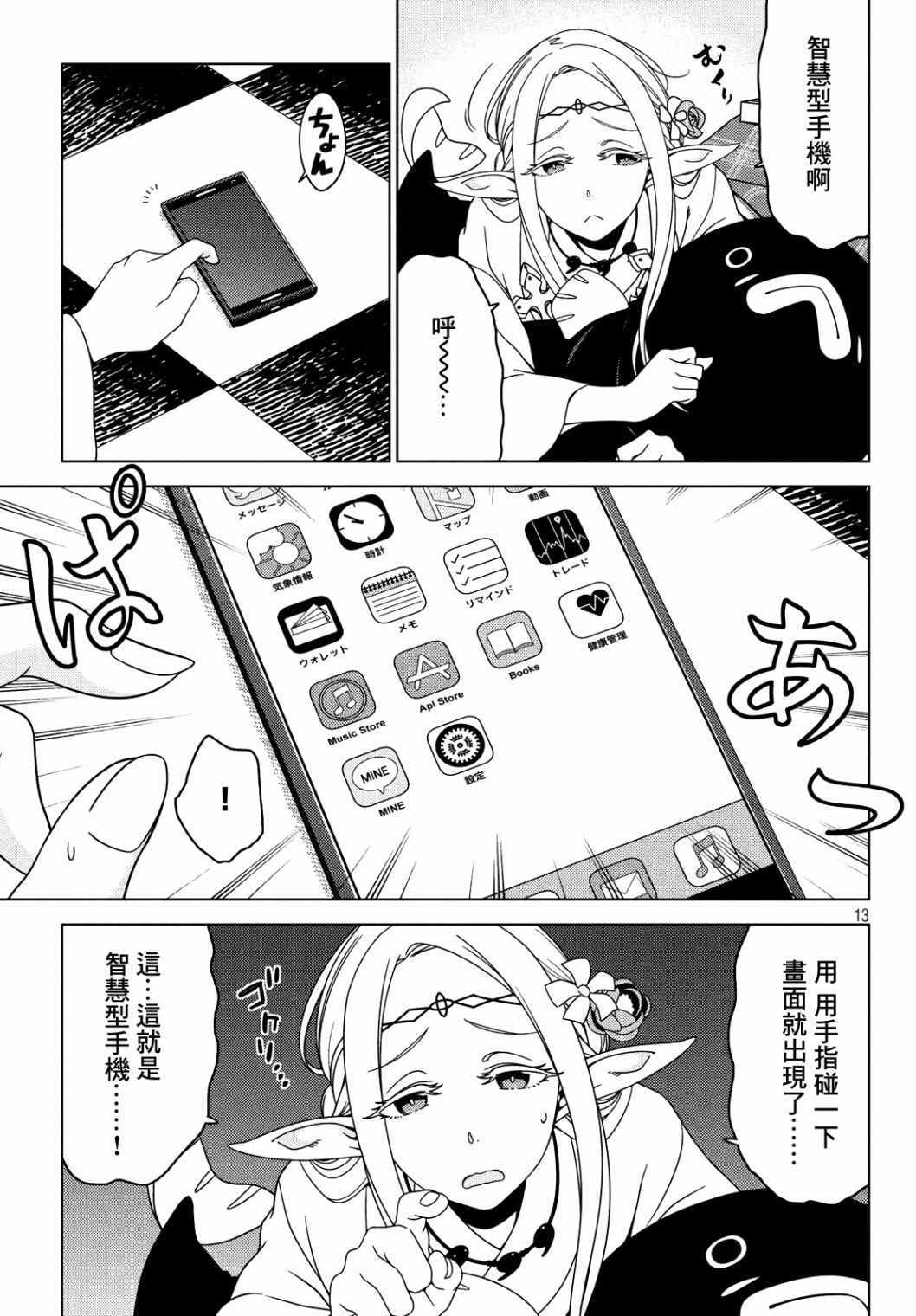 《江户前的废柴精灵》漫画 19-21集