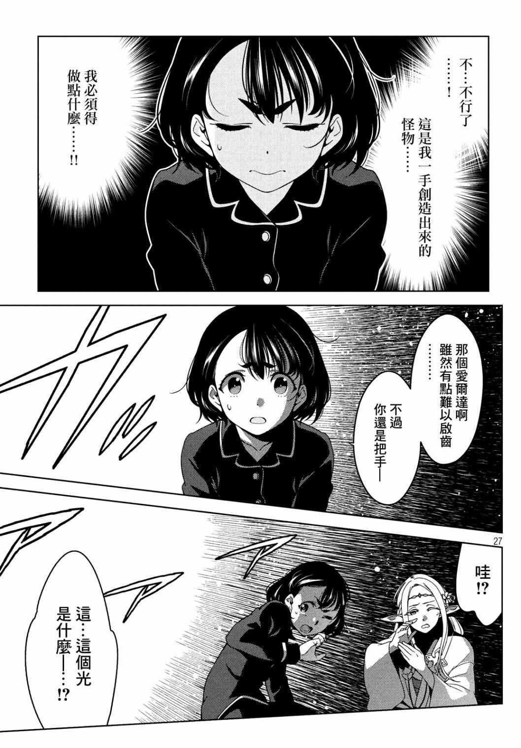 《江户前的废柴精灵》漫画 19-21集