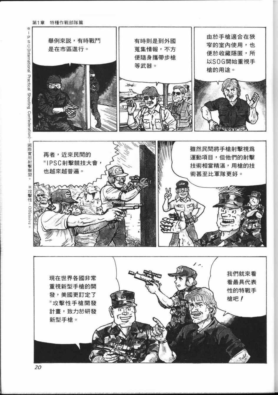 《战斗圣经3》漫画 002集