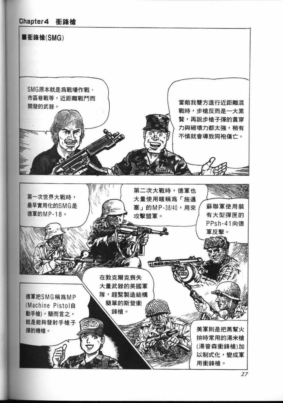 《战斗圣经3》漫画 004集