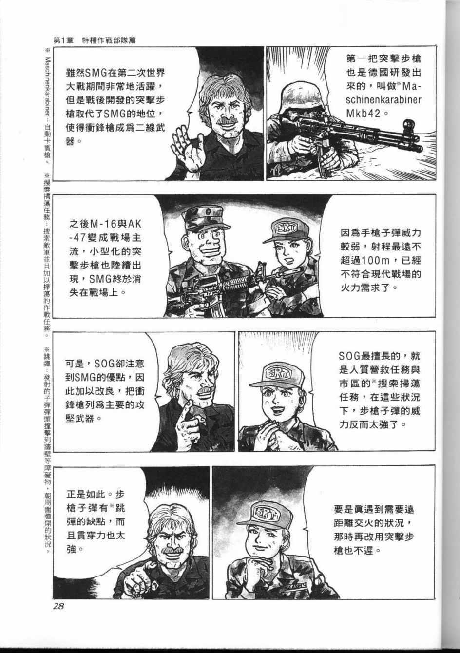 《战斗圣经3》漫画 004集