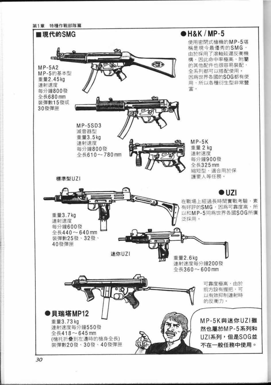 《战斗圣经3》漫画 004集