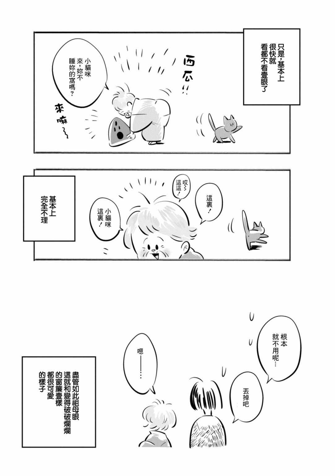 《祖母与猫》漫画 005集