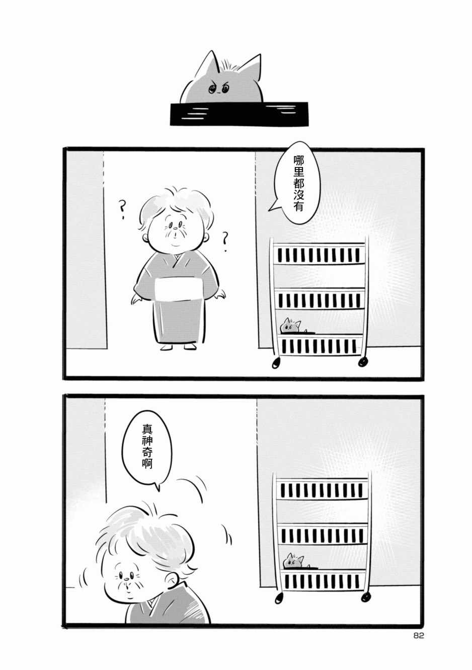 《祖母与猫》漫画 009集