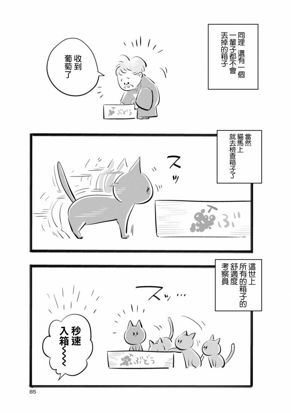 《祖母与猫》漫画 009集