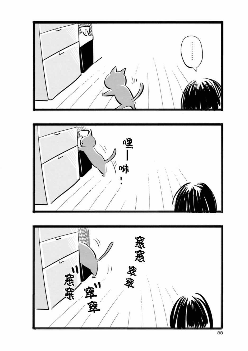 《祖母与猫》漫画 009集