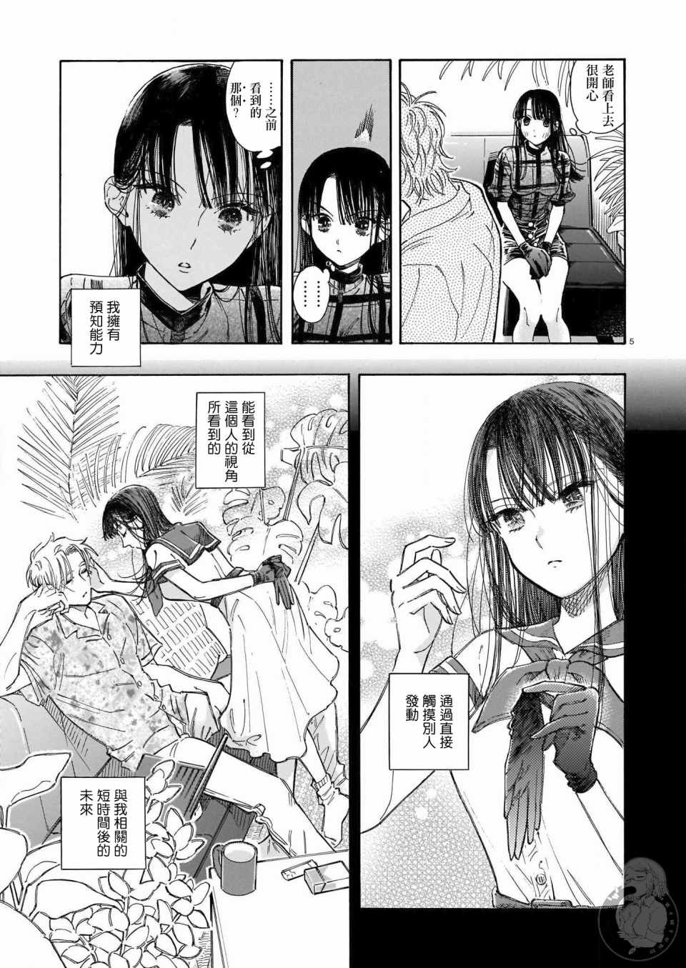 《老师、这个月可以吗》漫画 这个月可以吗 002集