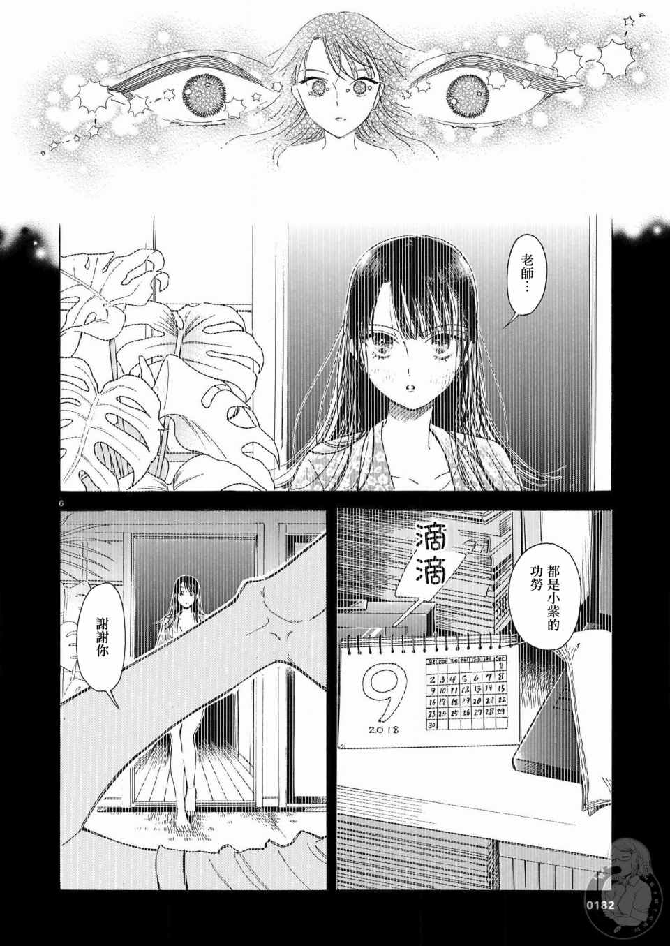 《老师、这个月可以吗》漫画 这个月可以吗 002集