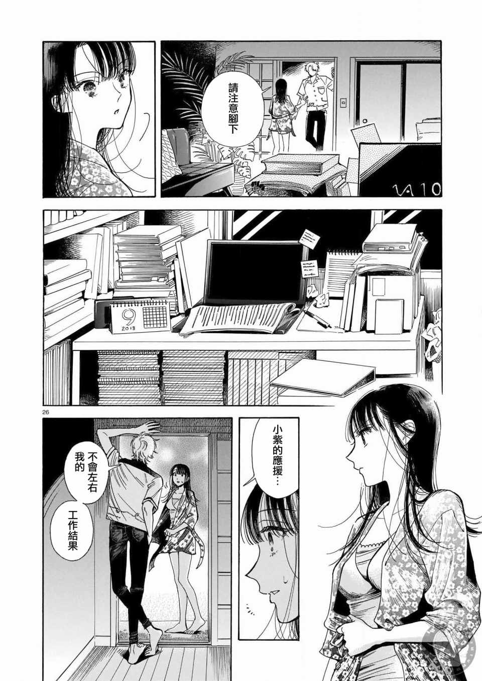 《老师、这个月可以吗》漫画 这个月可以吗 002集