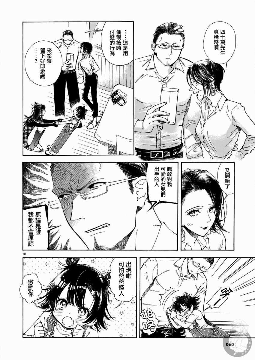 《老师、这个月可以吗》漫画 这个月可以吗 003集