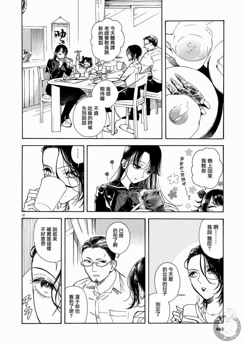 《老师、这个月可以吗》漫画 这个月可以吗 003集