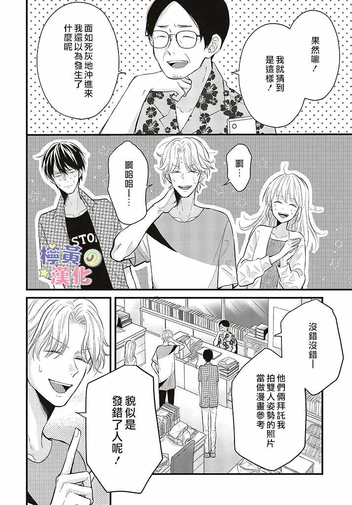 《TL漫画家与纯情编辑的秘密会议》漫画 TL漫画家与纯情编辑 008集