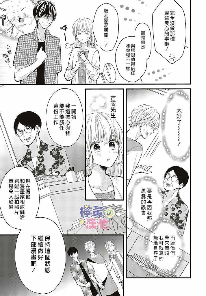 《TL漫画家与纯情编辑的秘密会议》漫画 TL漫画家与纯情编辑 008集