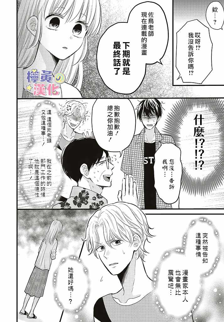 《TL漫画家与纯情编辑的秘密会议》漫画 TL漫画家与纯情编辑 008集