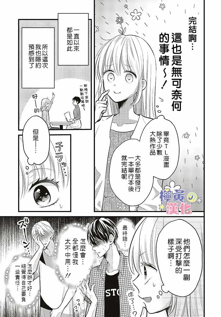 《TL漫画家与纯情编辑的秘密会议》漫画 TL漫画家与纯情编辑 008集