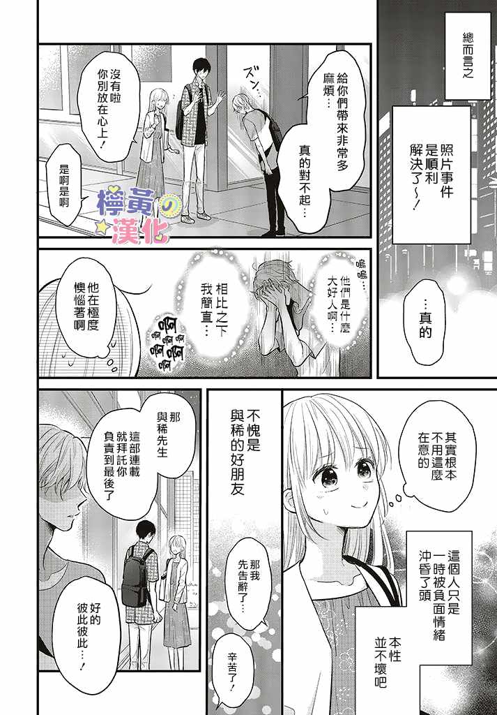 《TL漫画家与纯情编辑的秘密会议》漫画 TL漫画家与纯情编辑 008集