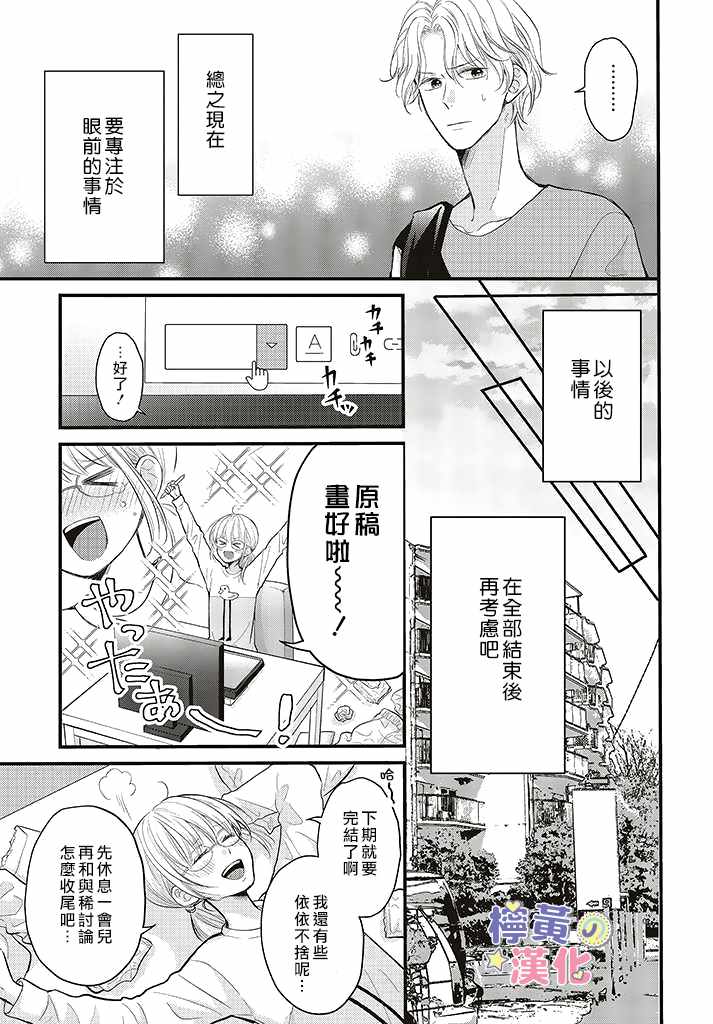 《TL漫画家与纯情编辑的秘密会议》漫画 TL漫画家与纯情编辑 008集