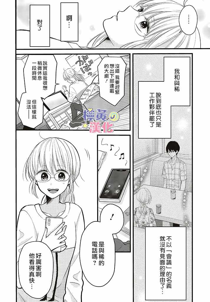 《TL漫画家与纯情编辑的秘密会议》漫画 TL漫画家与纯情编辑 008集