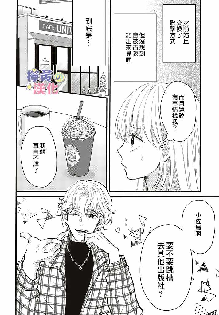 《TL漫画家与纯情编辑的秘密会议》漫画 TL漫画家与纯情编辑 008集